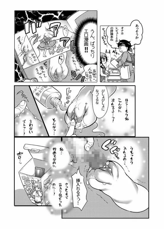 オナホ漫画 202ページ