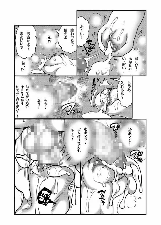 オナホ漫画 204ページ