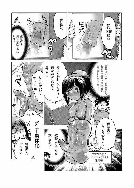 オナホ漫画 207ページ