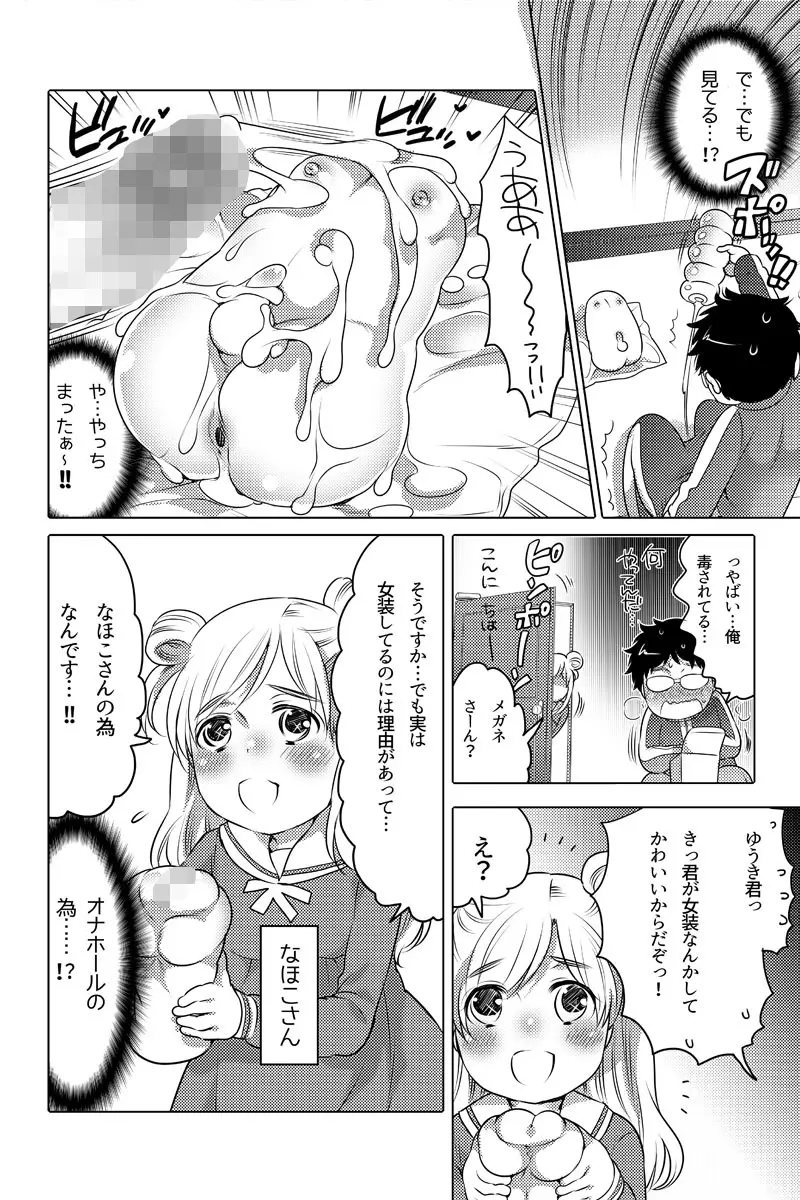 オナホ漫画 25ページ