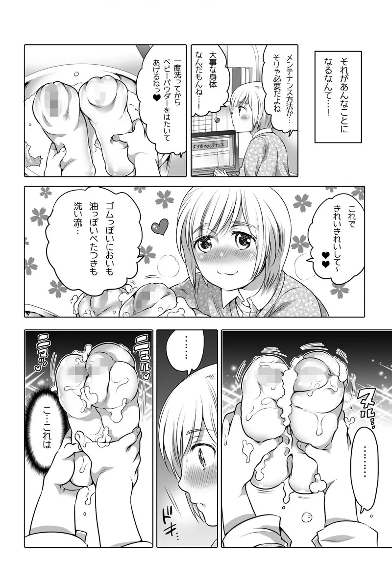 オナホ漫画 27ページ