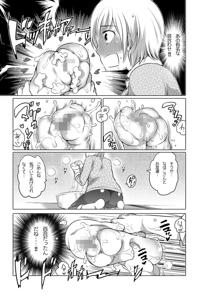 オナホ漫画 28ページ