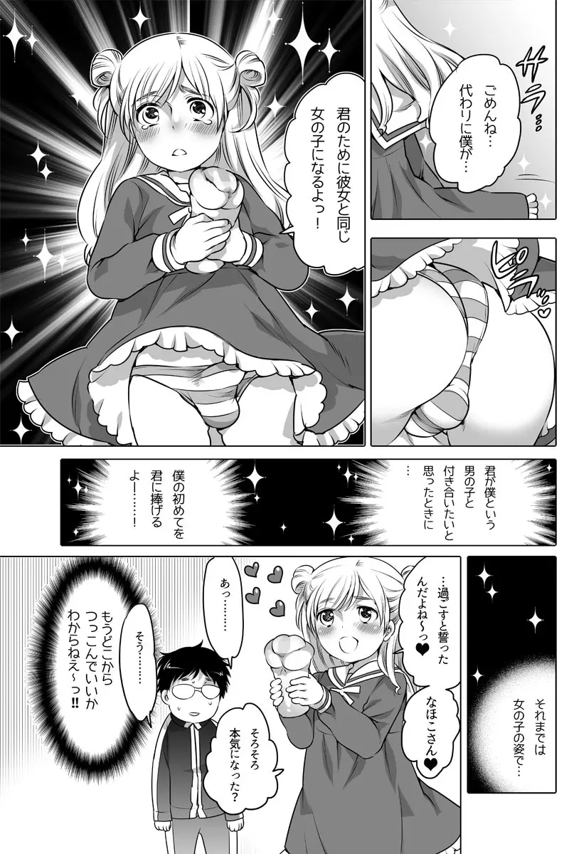 オナホ漫画 30ページ