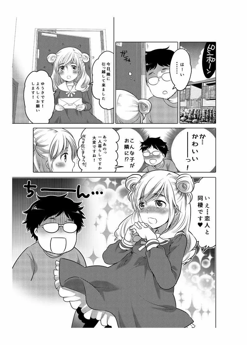 オナホ漫画 31ページ