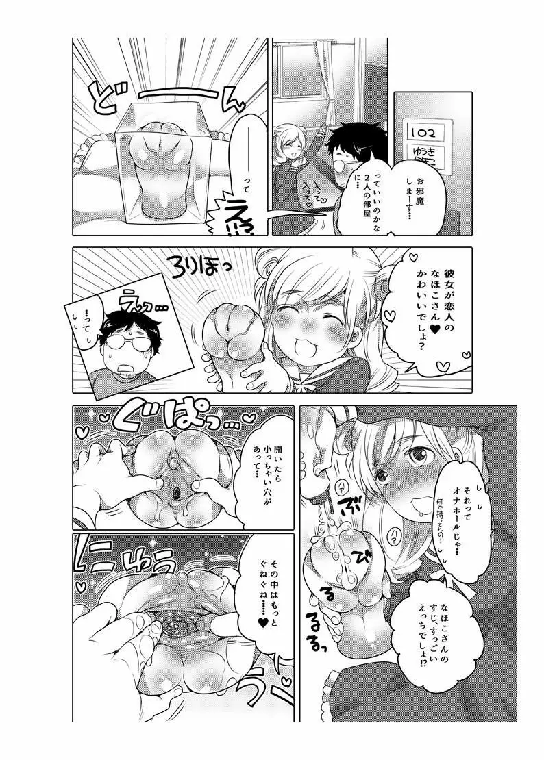 オナホ漫画 32ページ