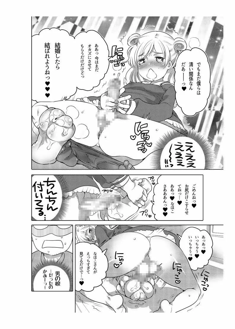 オナホ漫画 34ページ