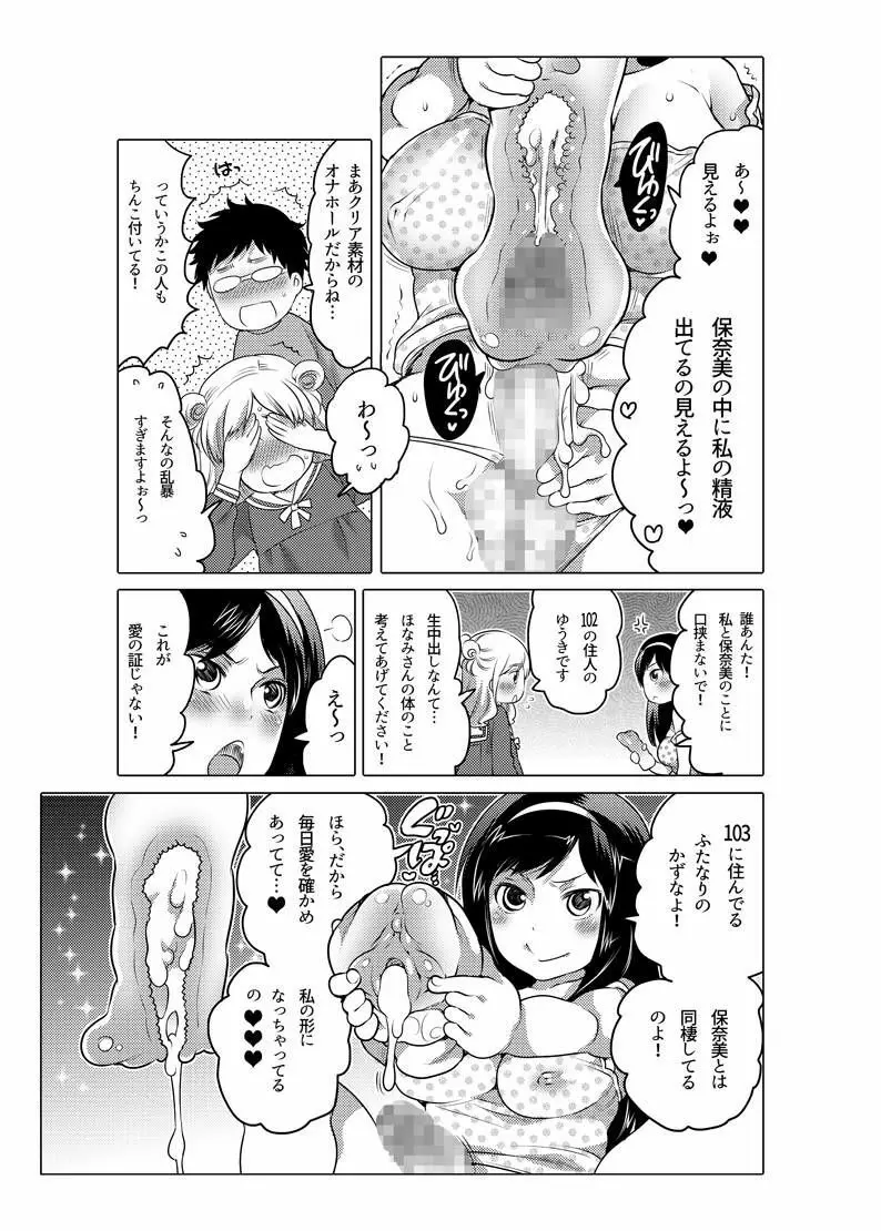 オナホ漫画 38ページ