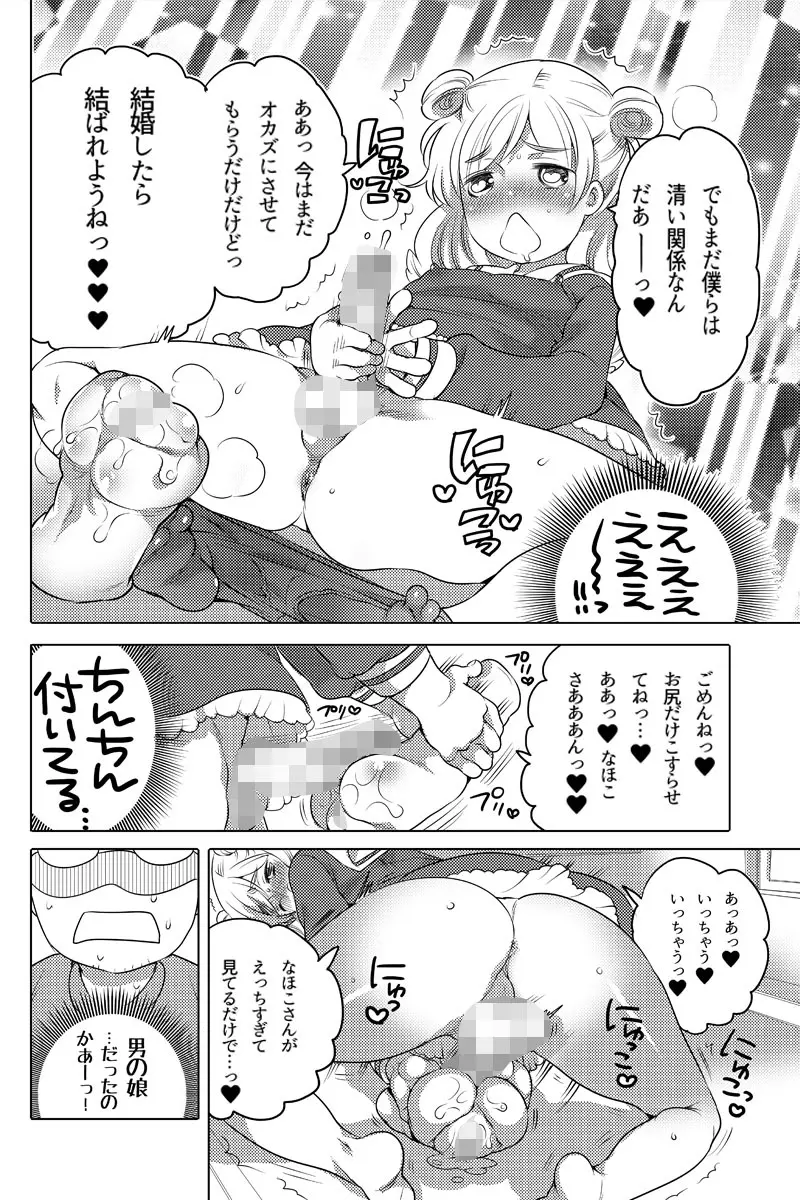 オナホ漫画 4ページ