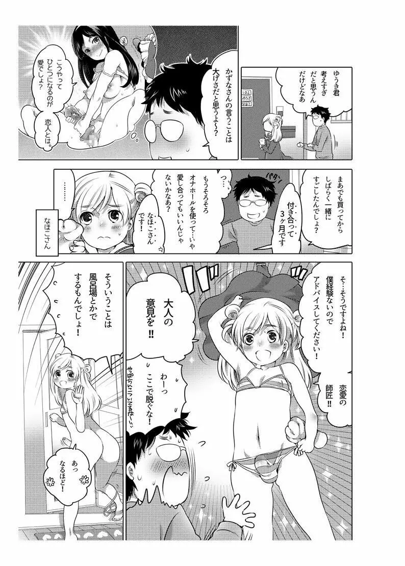 オナホ漫画 41ページ