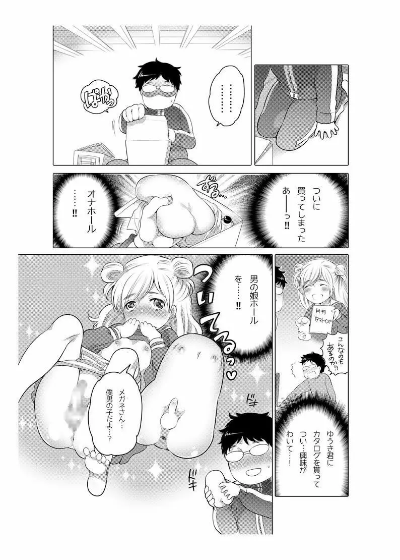 オナホ漫画 51ページ