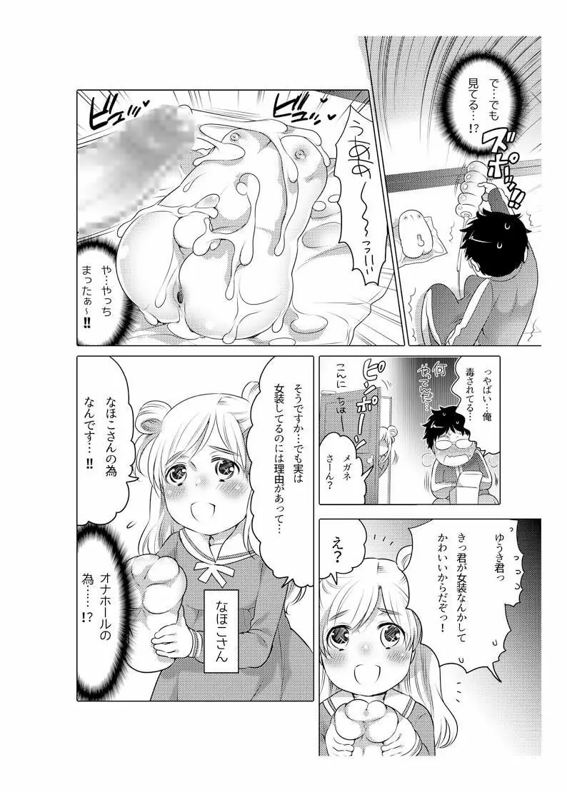 オナホ漫画 55ページ