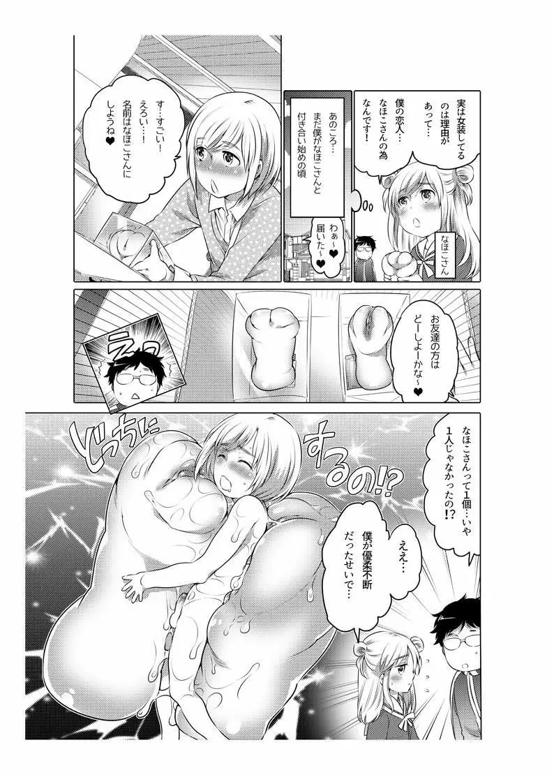 オナホ漫画 56ページ