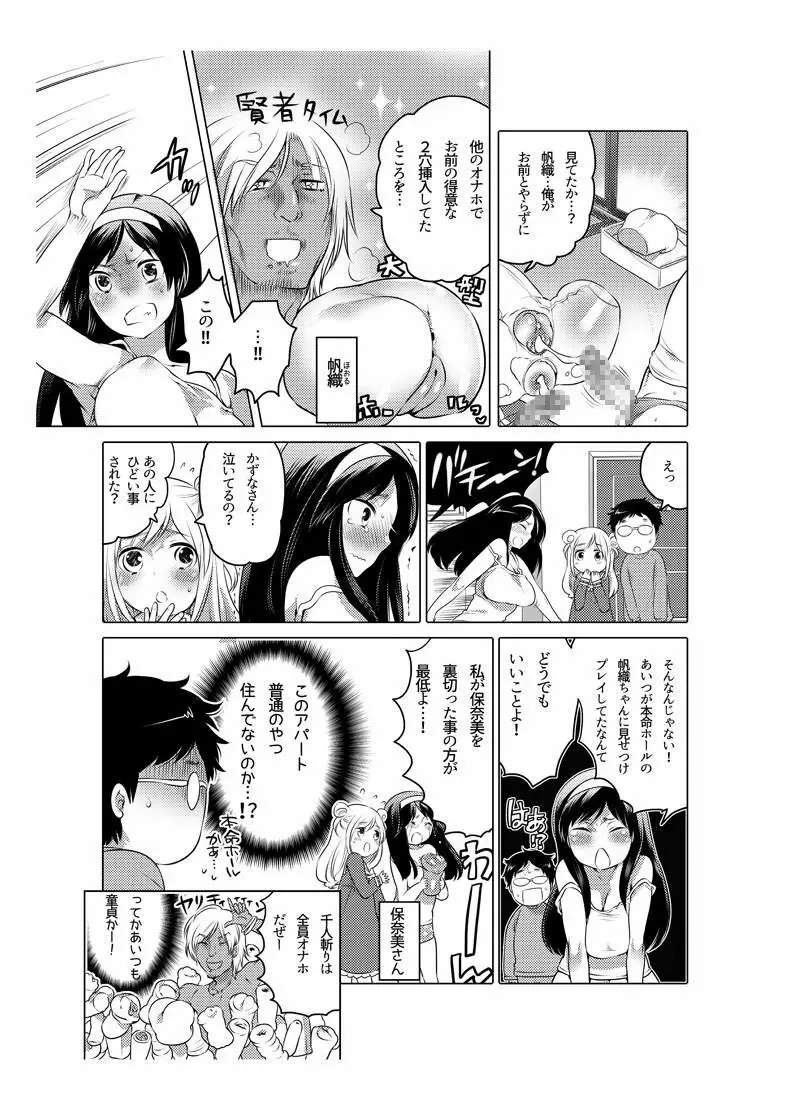 オナホ漫画 65ページ