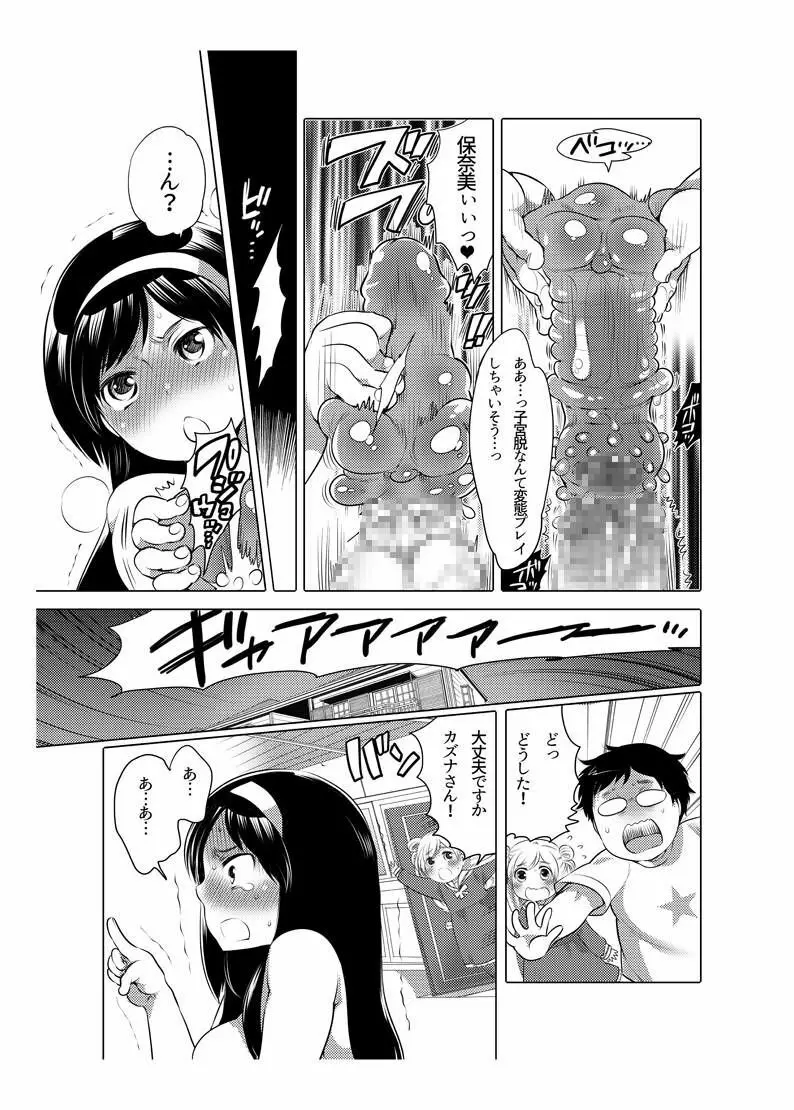 オナホ漫画 68ページ