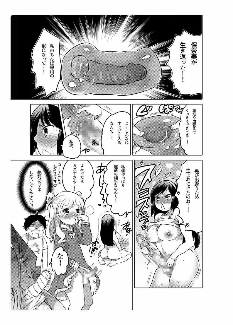 オナホ漫画 75ページ