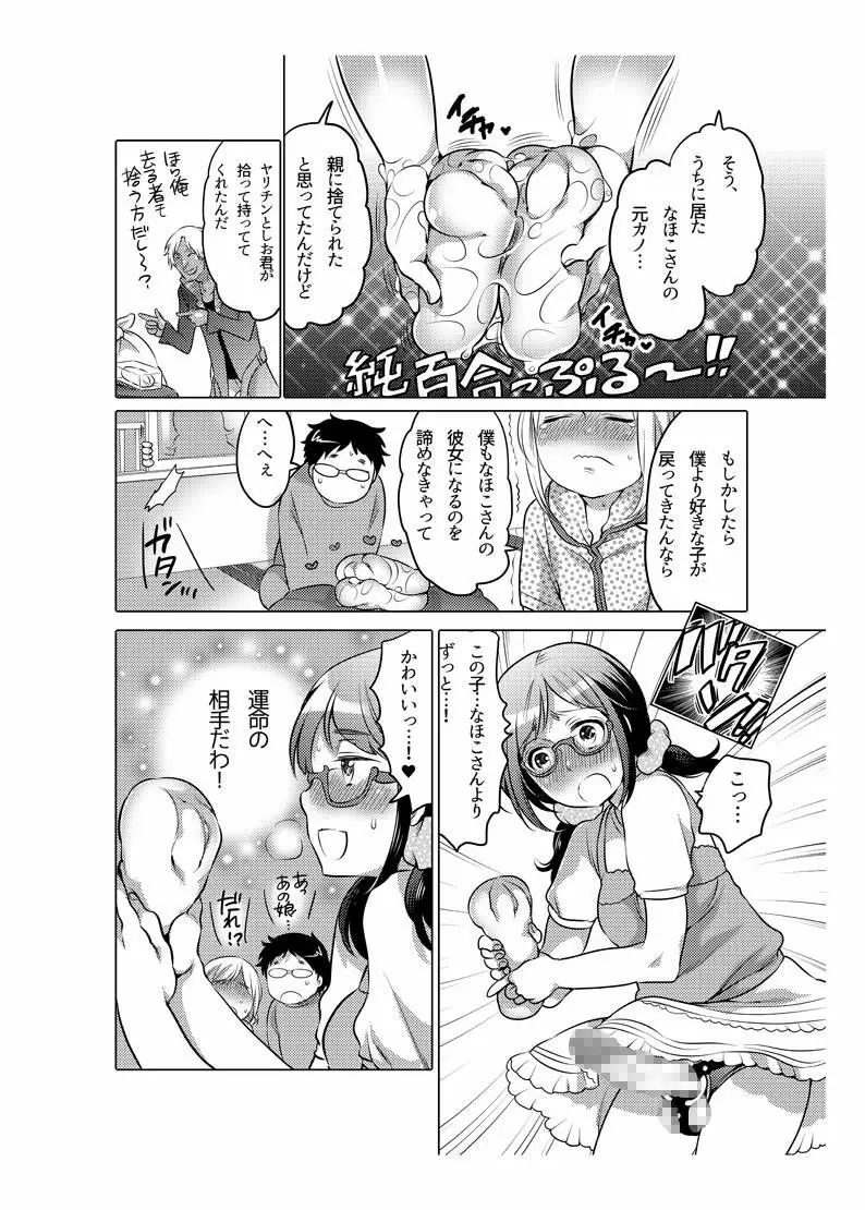 オナホ漫画 79ページ