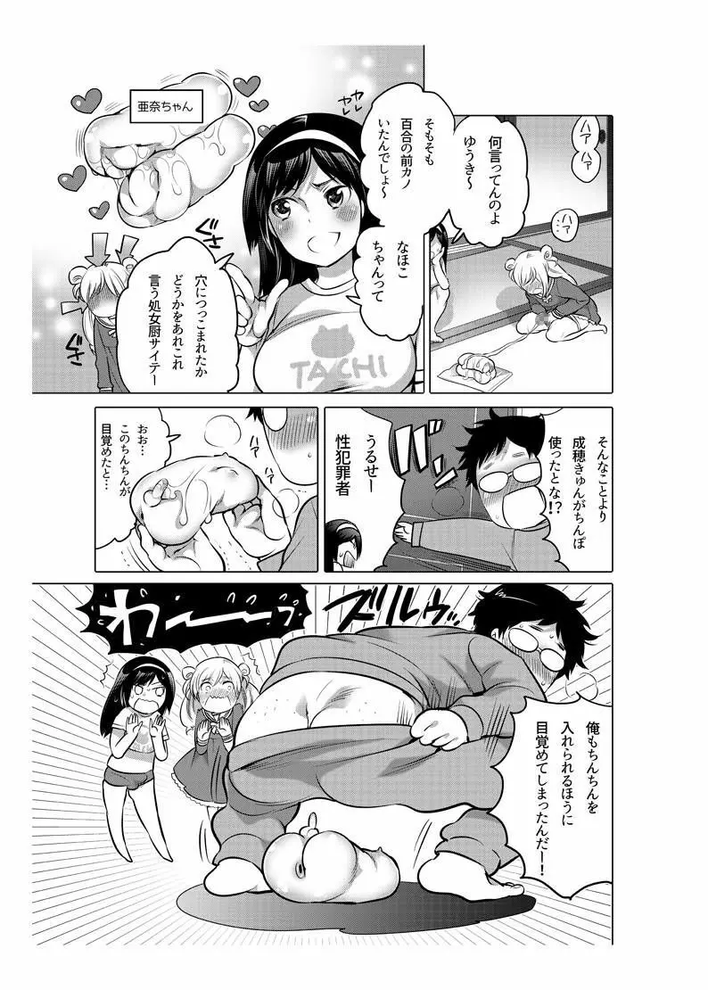 オナホ漫画 97ページ