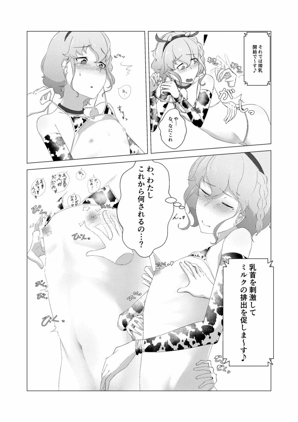 レオナ君の牛柄ビキニエロ漫画 2ページ