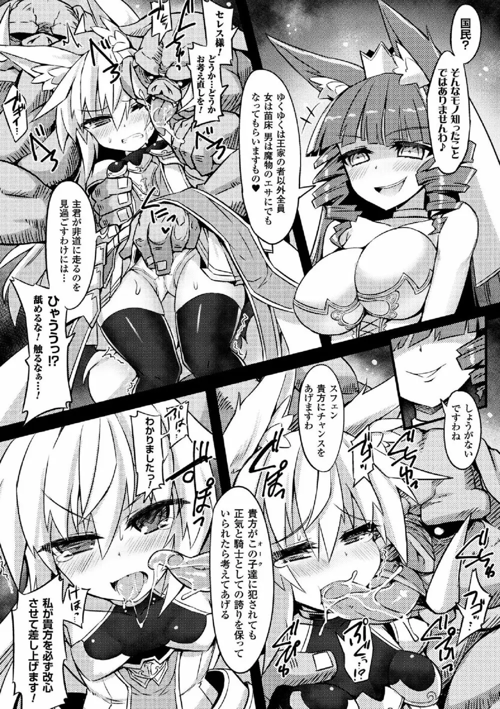 二次元コミックマガジン 女騎士苗床化計画 Vol.3 10ページ