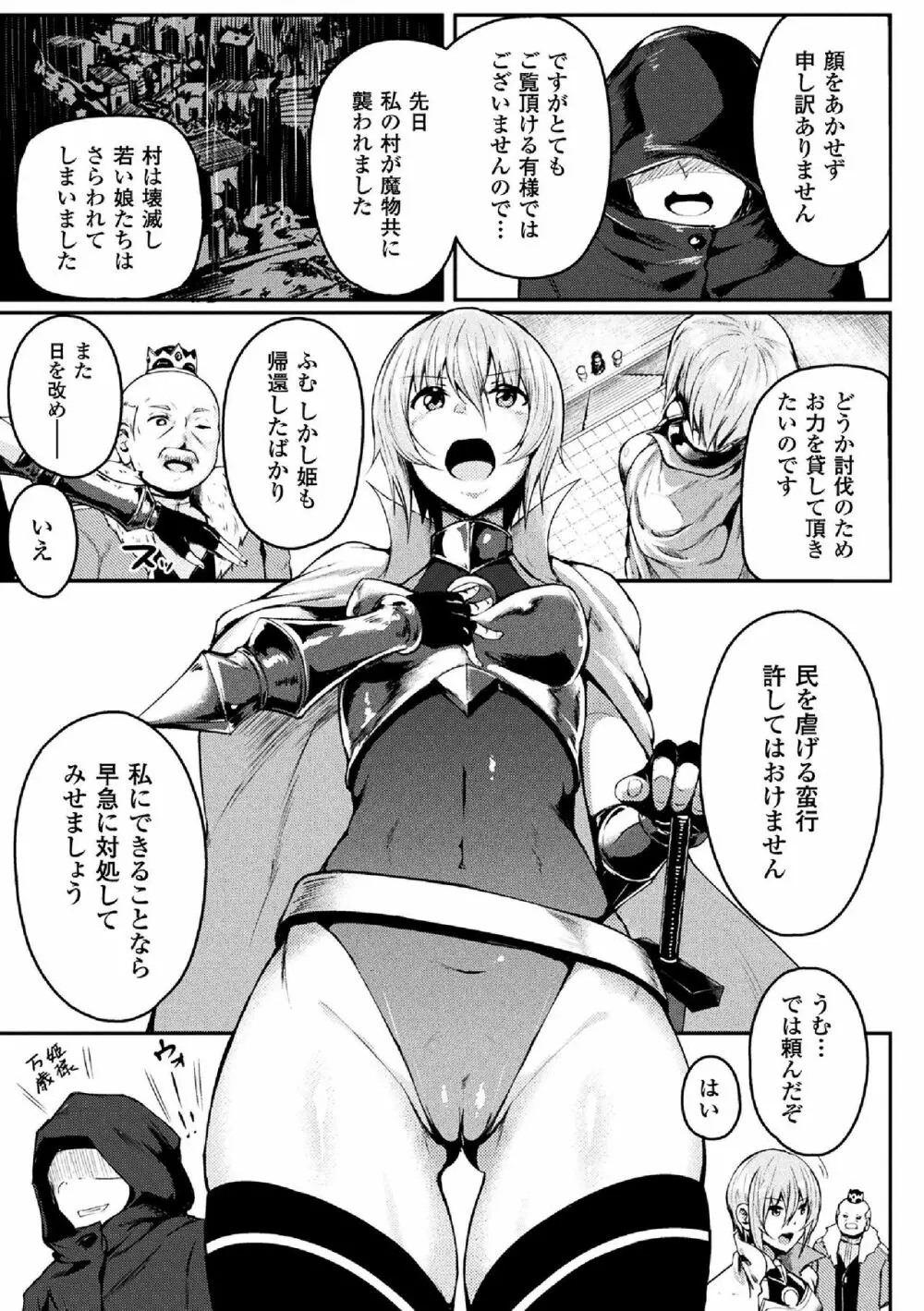 二次元コミックマガジン 女騎士苗床化計画 Vol.3 41ページ