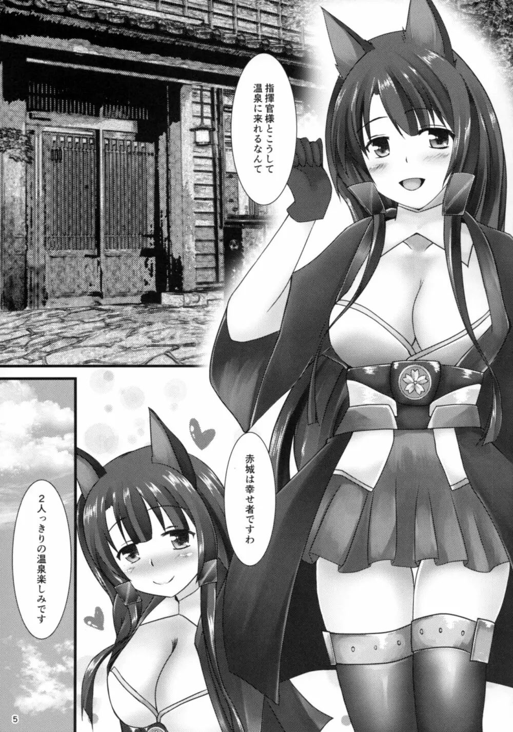 赤城温泉ドスケベ旅行 4ページ