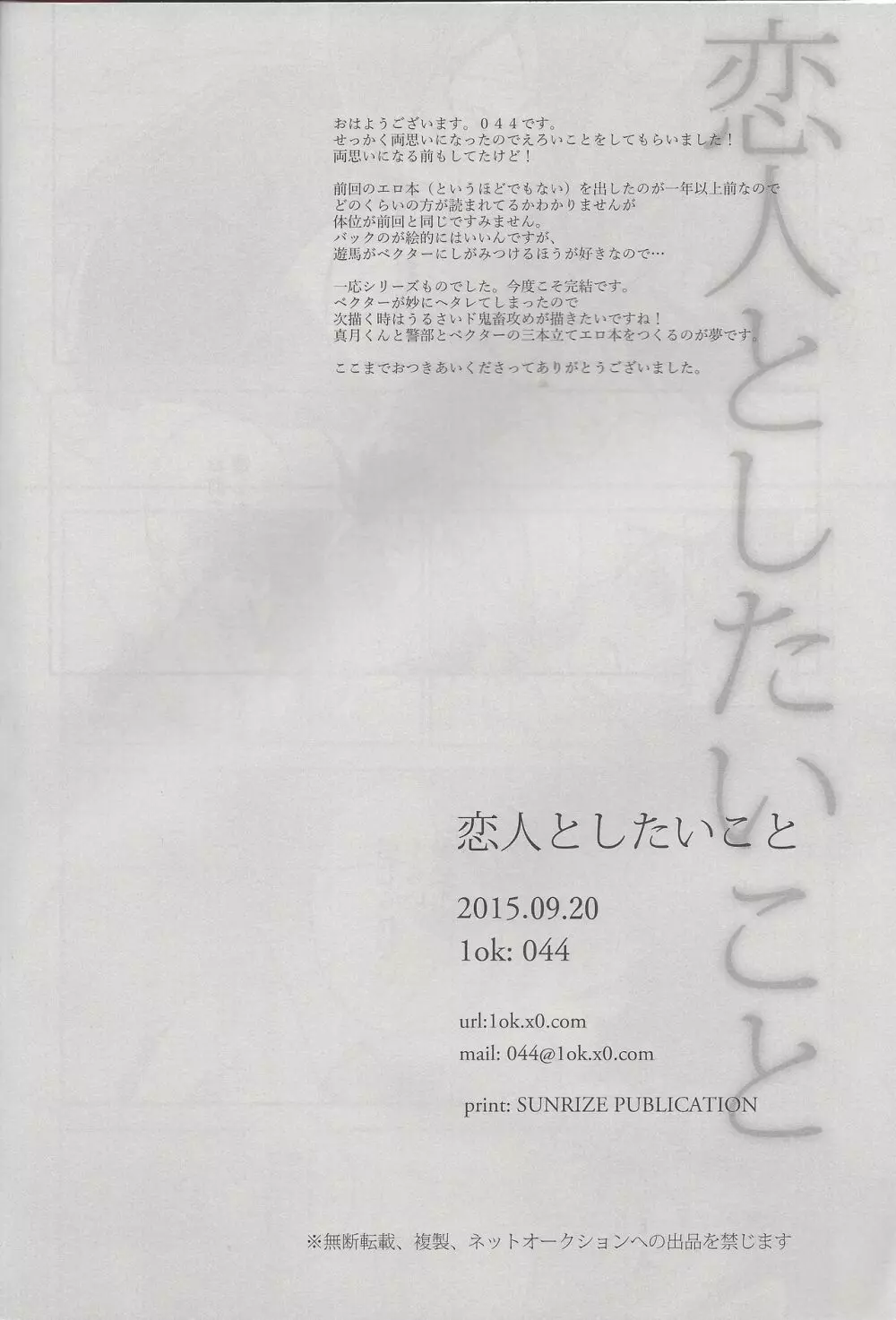 恋人としたいこと 29ページ