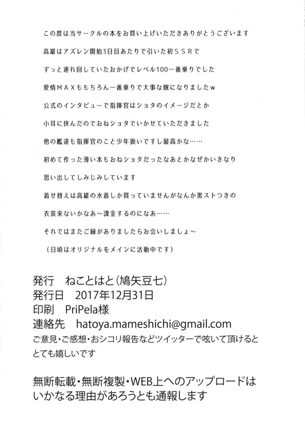 秘書艦高雄の特別任務 21ページ