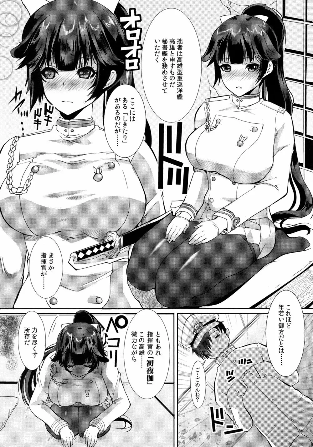 秘書艦高雄の特別任務 4ページ