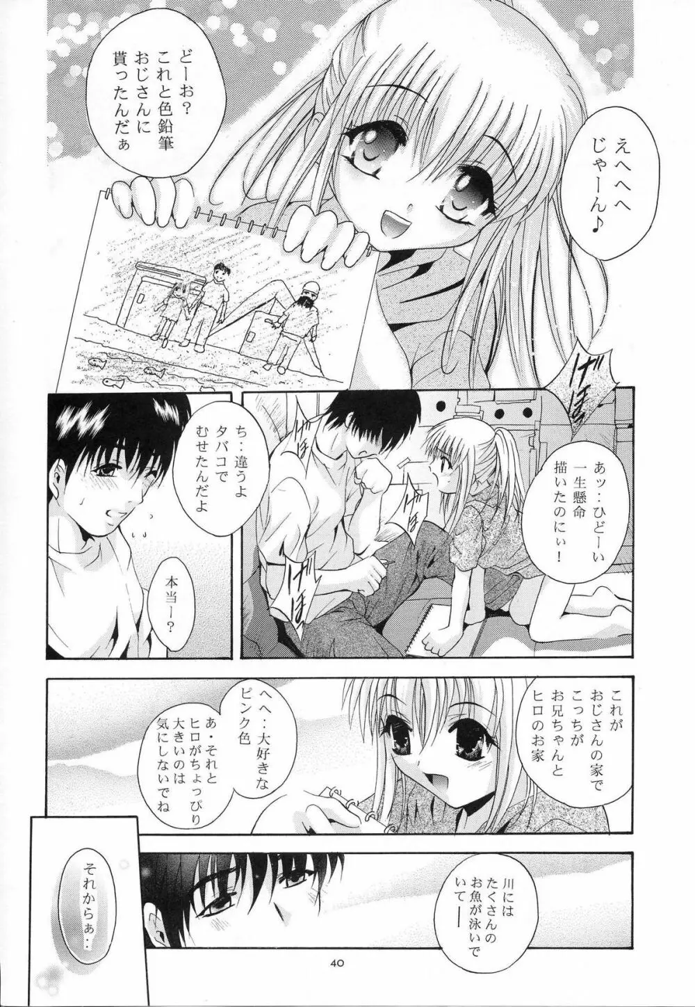 MOUSOU みにしあたー 11 39ページ