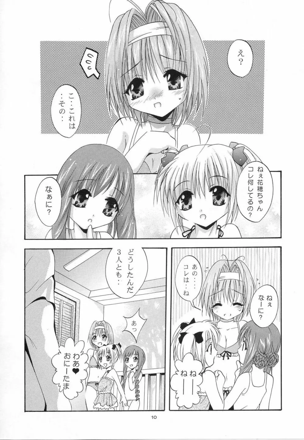 MOUSOU みにしあたー 11 9ページ