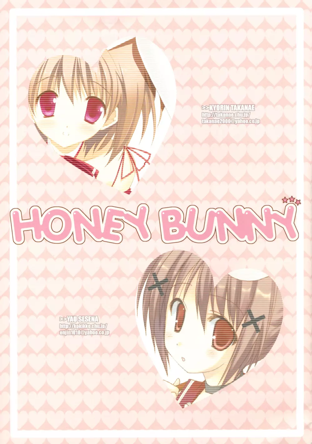 HONEY BUNNY 15ページ