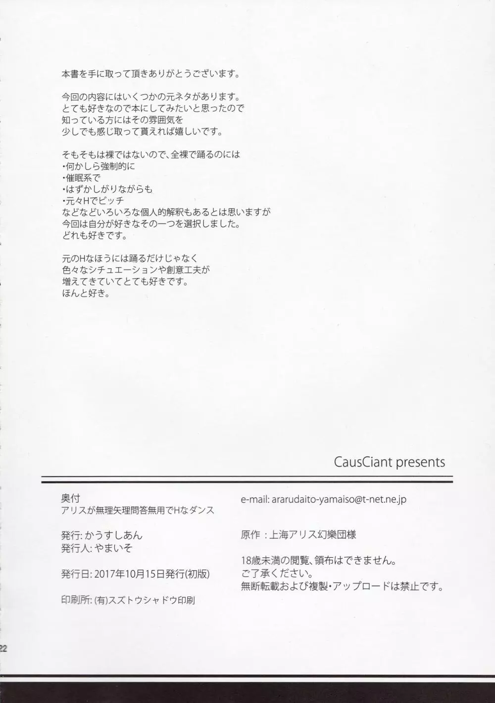 アリスが無理矢理問答無用でHなダンス 20ページ