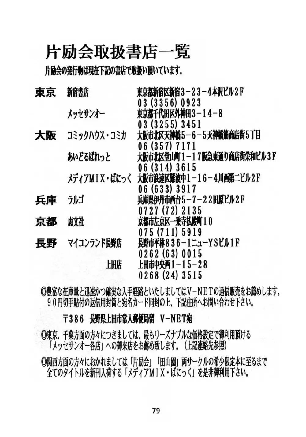 片励会スペシャル vol.8 77ページ