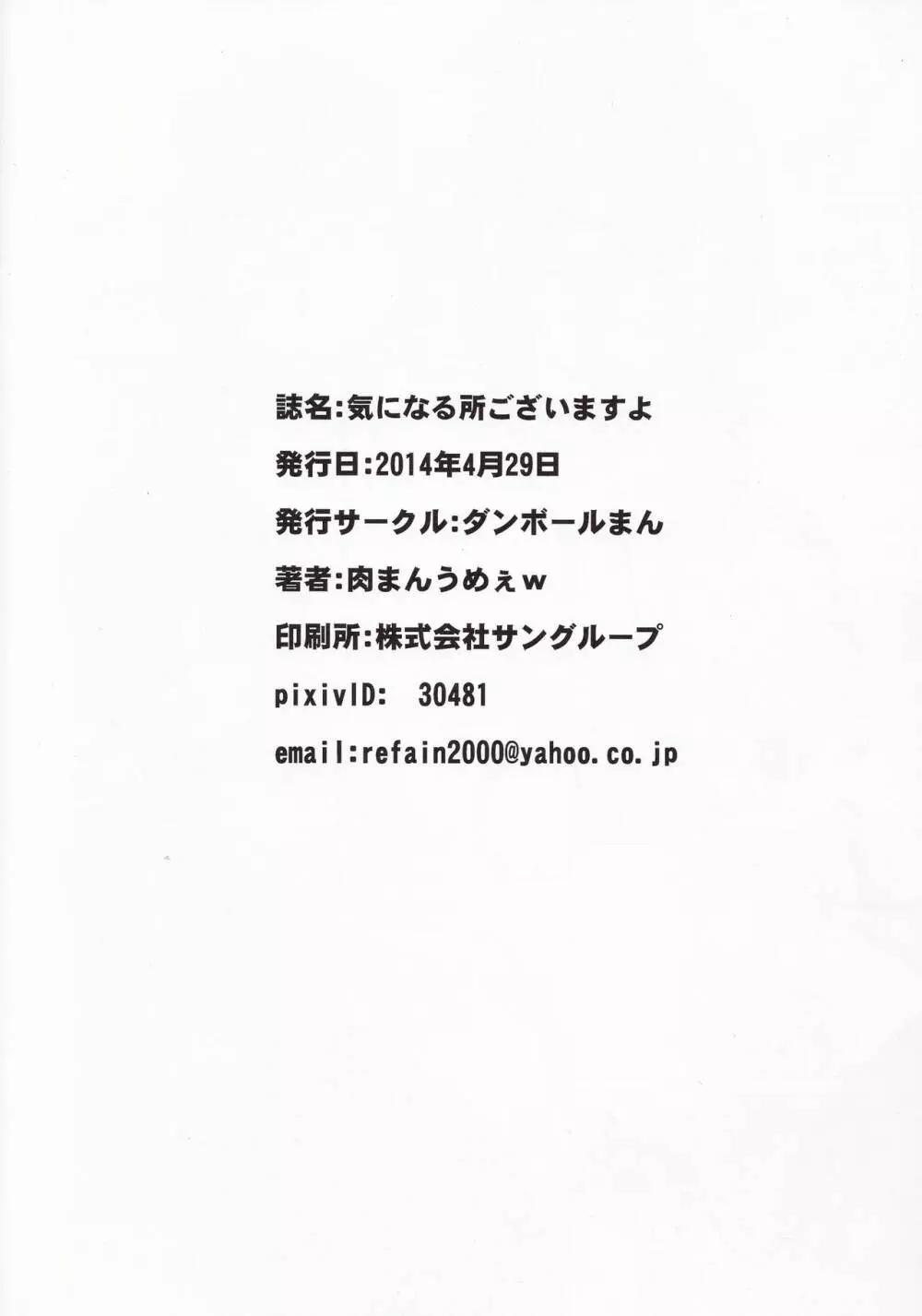 気になる所ございますよ 21ページ