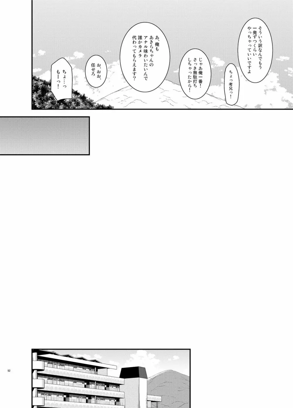 露出少女遊戯淫II 下 90ページ