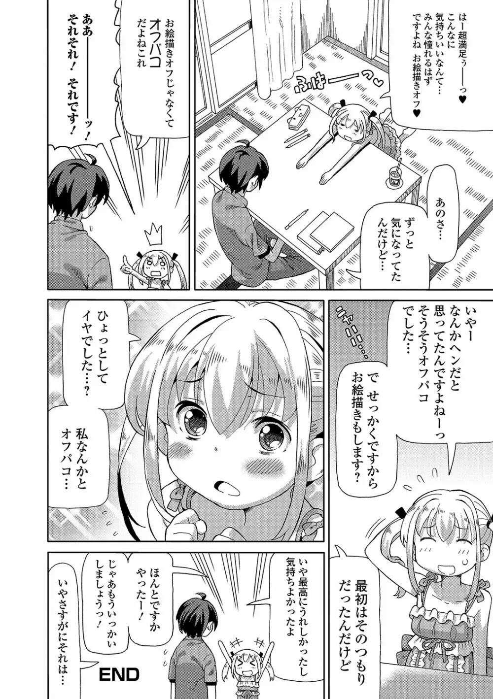 デジタルぷにぺどッ! Vol.09 67ページ