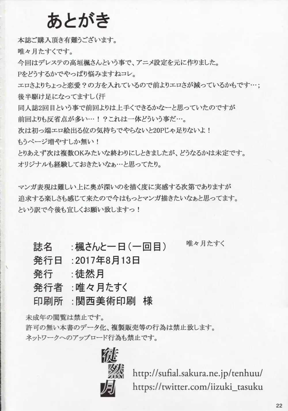 楓さんと一日 21ページ