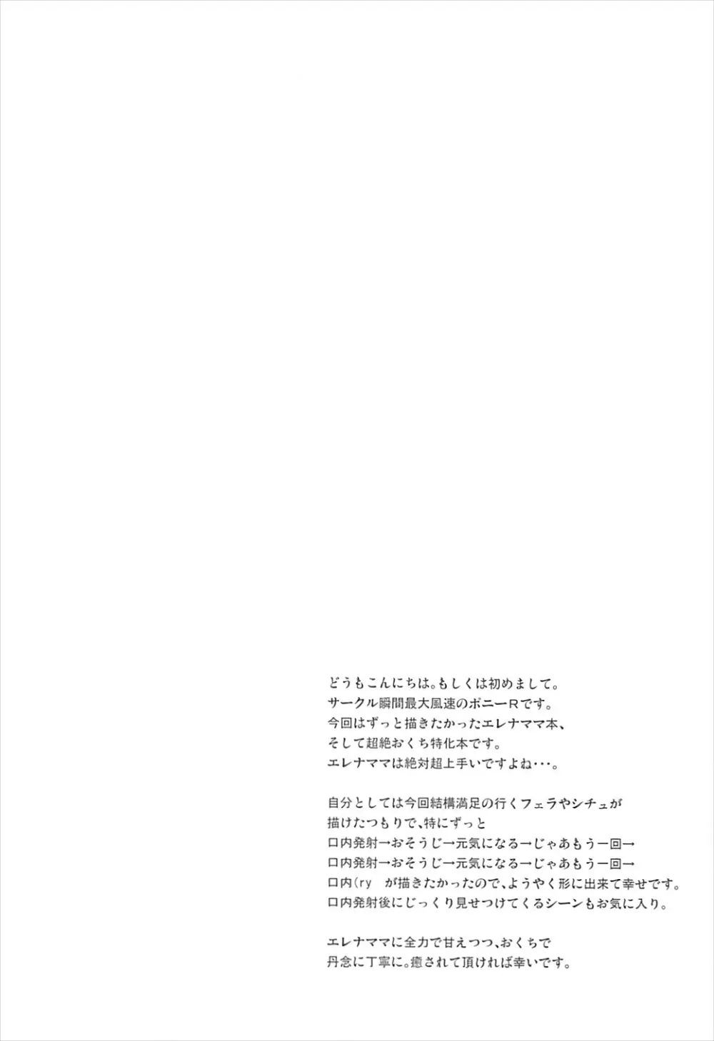 エレナママがおクチで丁寧に丹念に何度もヌいてくれてからの本番 3ページ