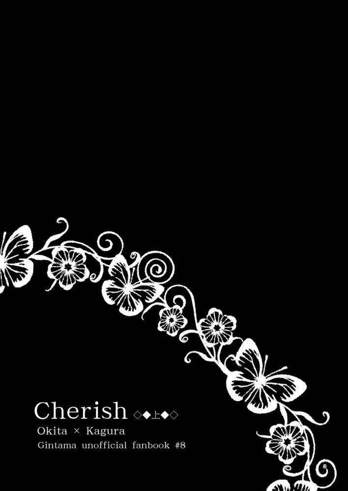 Cherish＜上＞ 2ページ