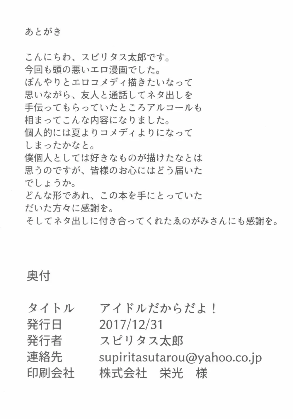 アイドルだからだよ! 21ページ