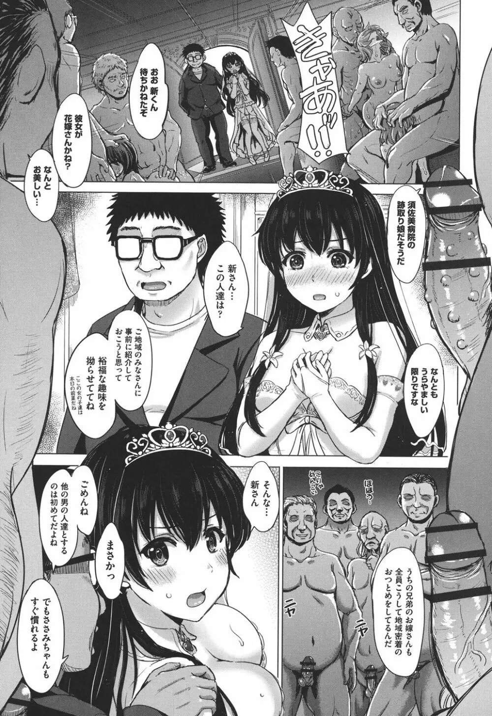 彼女たちの学性アルバム 104ページ