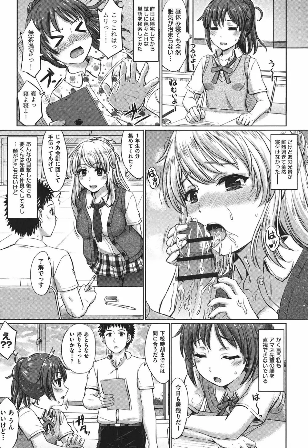 彼女たちの学性アルバム 12ページ