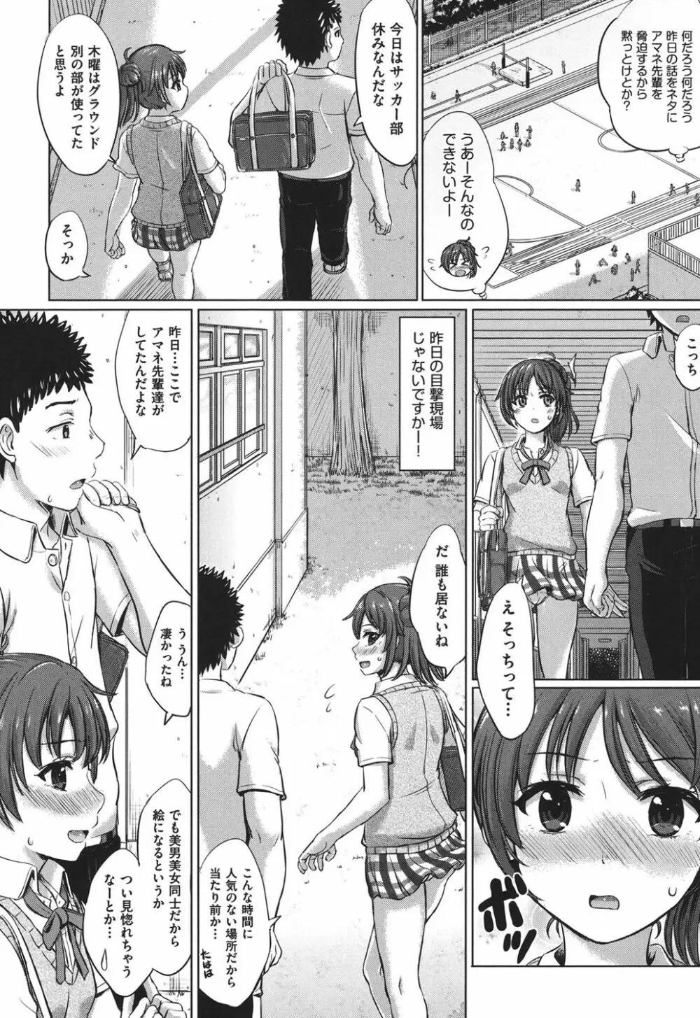 彼女たちの学性アルバム 13ページ