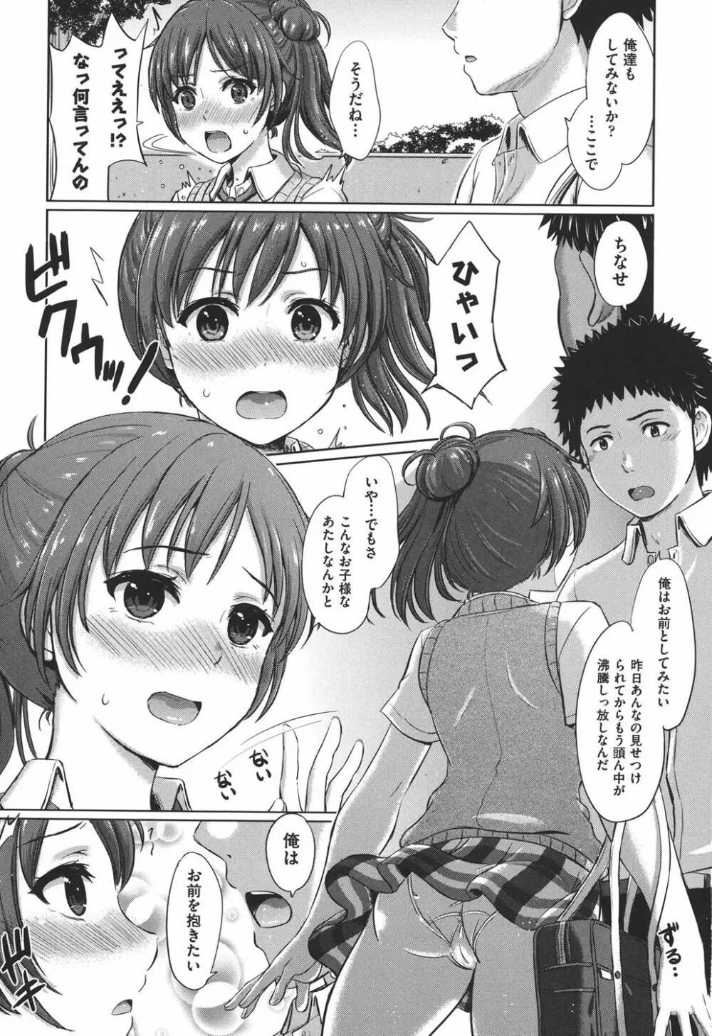 彼女たちの学性アルバム 14ページ