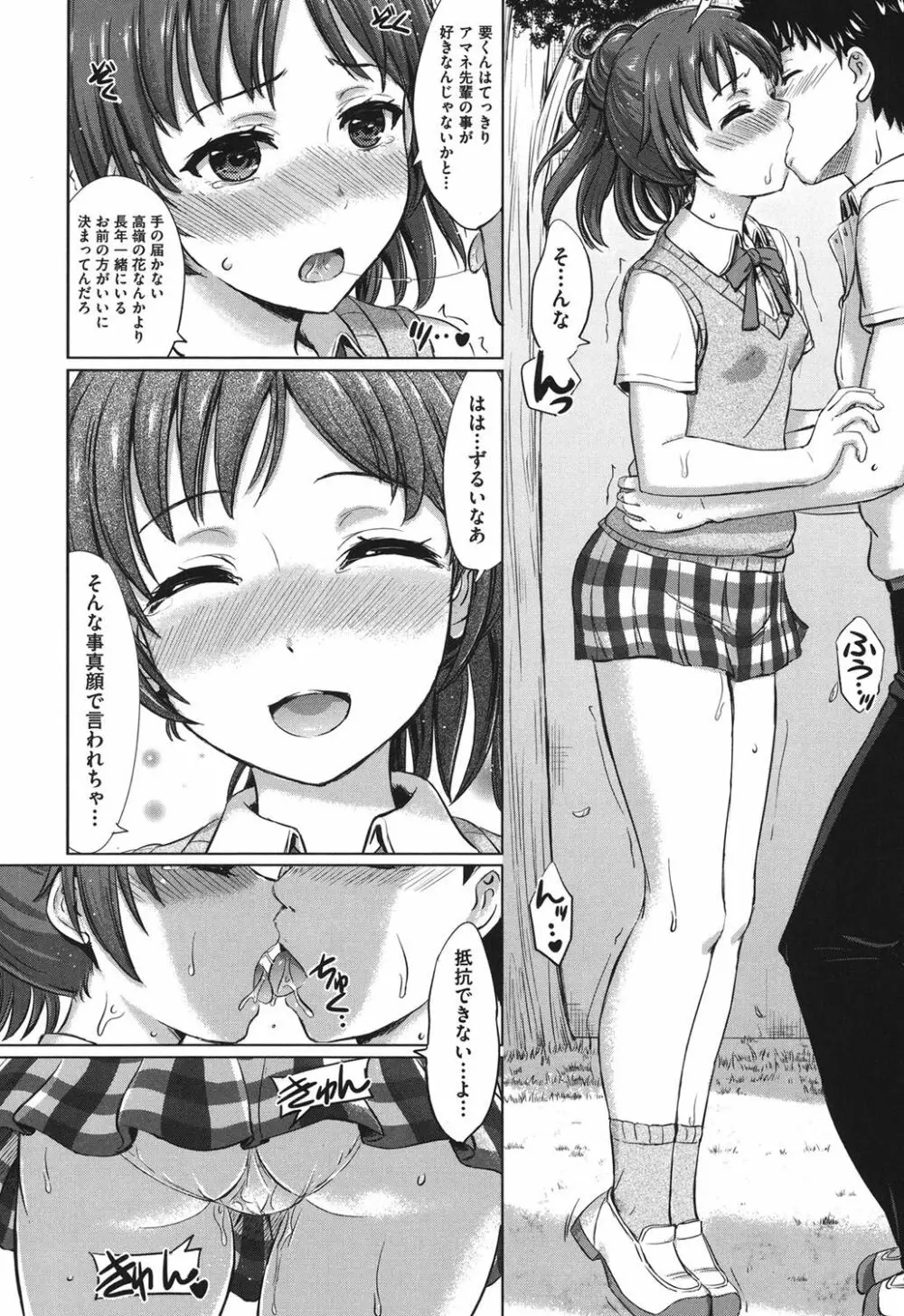 彼女たちの学性アルバム 15ページ