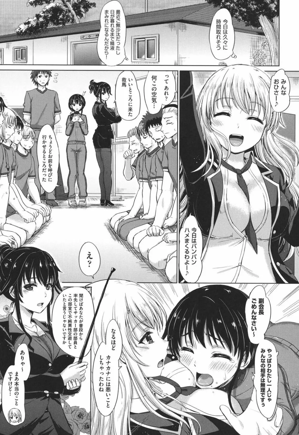 彼女たちの学性アルバム 156ページ