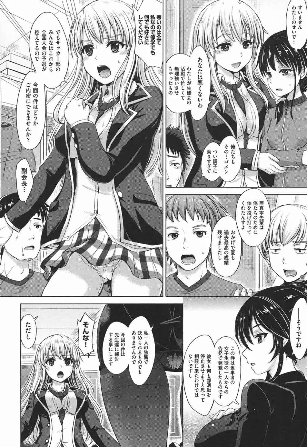 彼女たちの学性アルバム 157ページ