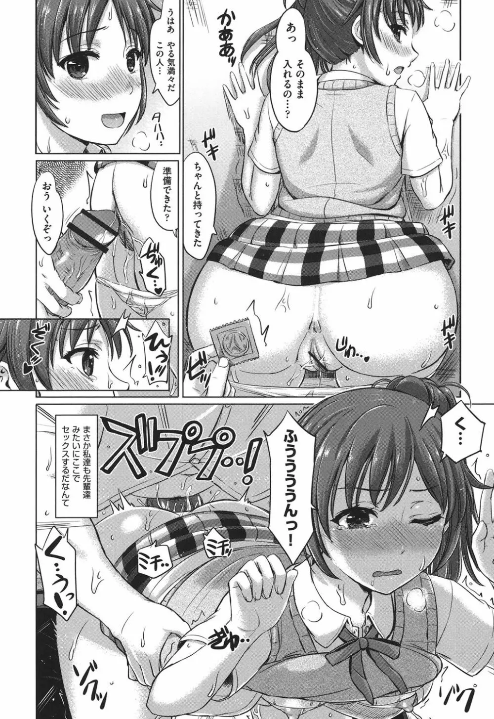 彼女たちの学性アルバム 17ページ