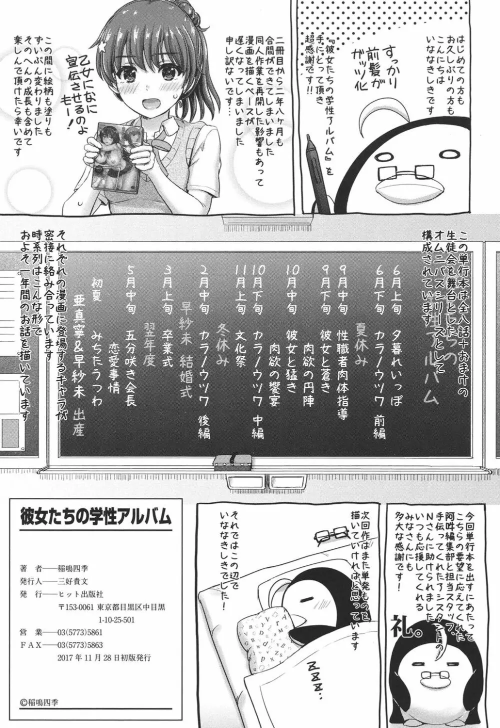 彼女たちの学性アルバム 201ページ