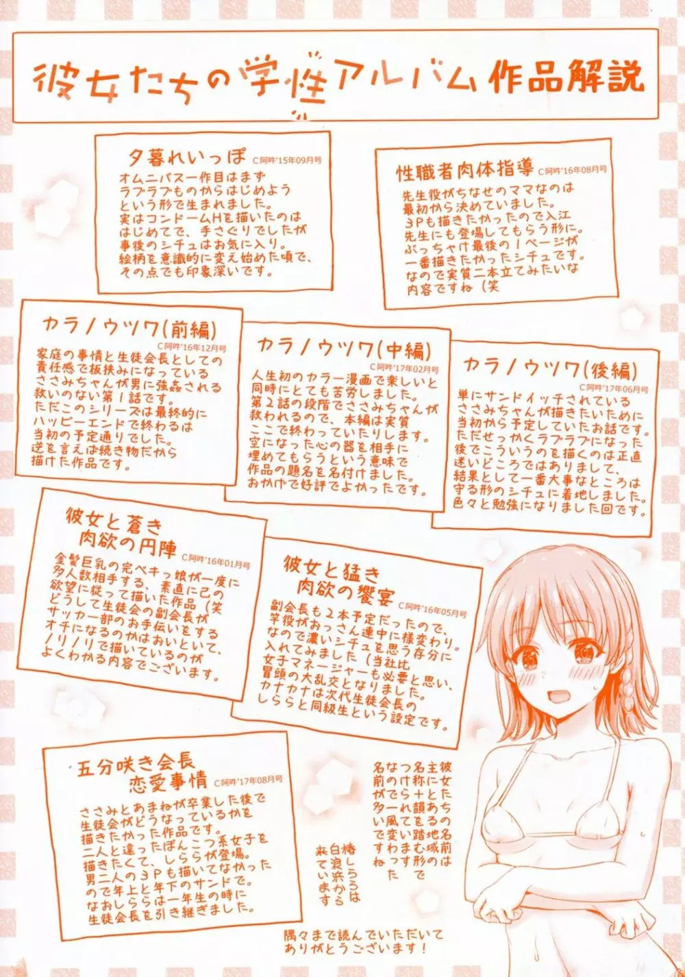 彼女たちの学性アルバム 203ページ